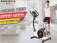 賽瑪豪華立式健身車(chē)PSM-181