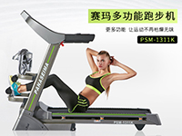 賽瑪1311K跑步機京東眾籌上線僅4699？